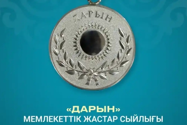 «Дарын» жастар сыйлығына өтінім қабылдау жалғасады