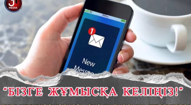 Жұмыссыздарға жұмысқа орналасу туралы SMS жіберіледі
