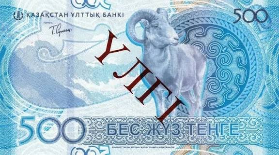 «Сақ стиліндегі» 500 теңгелік жаңа банкнота  шықты