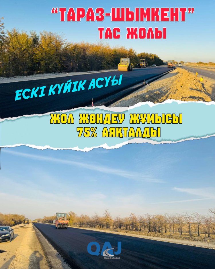 «Тараз – Шымкент» тас жолы: Жол жөндеу жұмысы 75% аяқталды