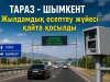 Тараз – Шымкент ақылы жолы: Айыппұл есептейді