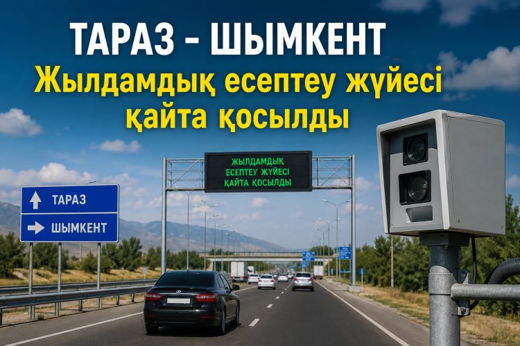 Тараз – Шымкент ақылы жолы: Айыппұл есептейді